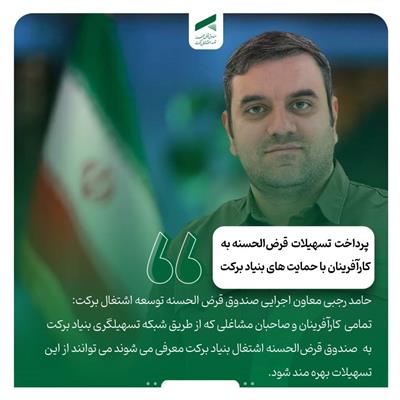 پرداخت تسهیلات قرض الحسنه